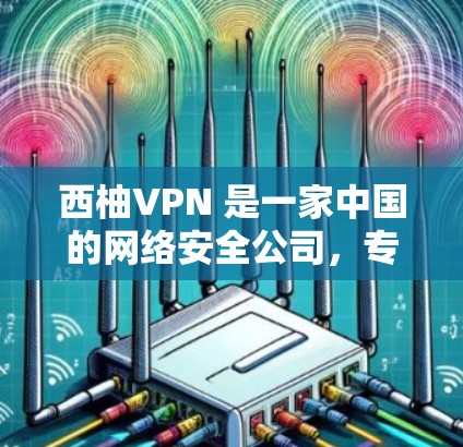 西柚VPN 是一家中国的网络安全公司,专注于提供高质量的网络安全解决方案,包括 VPN 服务。以下是关于 西柚VPN 的一些推荐和相关信息 西柚VPN 是一家中国的网络安全公司,专注于提供高质量的网络安全解决方案,包括 VPN 服务。以下是关于 西柚VPN 的一些推荐和相关信息