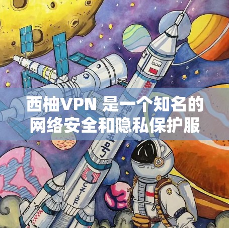 西柚VPN 是一个知名的网络安全和隐私保护服务提供商,他们提供多平台的 VPN 客户端,包括电脑版、手机版等。以下是关于西柚VPN电脑版的一些信息和步骤 西柚VPN 是一个知名的网络安全和隐私保护服务提供商,他们提供多平台的 VPN 客户端,包括电脑版、手机版等。以下是关于西柚VPN电脑版的一些信息和步骤