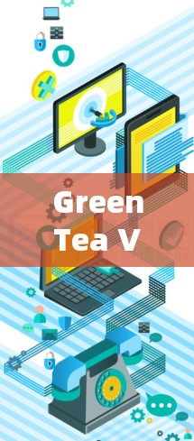 GreenTea VPN网络加速器是一个基于科研成果的网络优化工具,旨在解决带宽不足、延迟高等网络性能问题。以下是对GreenTea VPN的详细分析和总结 GreenTea VPN网络加速器是一个基于科研成果的网络优化工具,旨在解决带宽不足、延迟高等网络性能问题。以下是对GreenTea VPN的详细分析和总结
