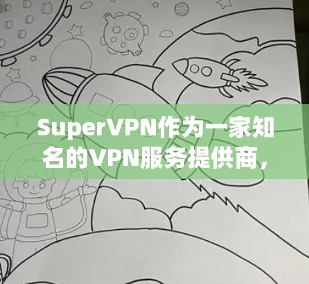 SuperVPN作为一家知名的VPN服务提供商,在稳定性方面表现一般,尤其是在节点覆盖和服务器负载管理方面存在一些问题。以下是对SuperVPN稳定节点的详细分析
