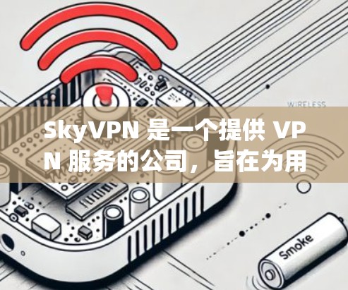 SkyVPN 是一个提供 VPN 服务的公司,旨在为用户提供匿名上网、保护隐私以及访问受限的网络资源。关于 SkyVPN 的全球节点分布,以下是一些信息 SkyVPN 是一个提供 VPN 服务的公司,旨在为用户提供匿名上网、保护隐私以及访问受限的网络资源。关于 SkyVPN 的全球节点分布,以下是一些信息