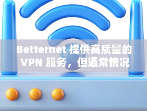Betternet 提供高质量的 VPN 服务，但通常情况下，它并没有提供免费试用的选项。然而，你可以通过以下方式获取 Betternet 的免费试用