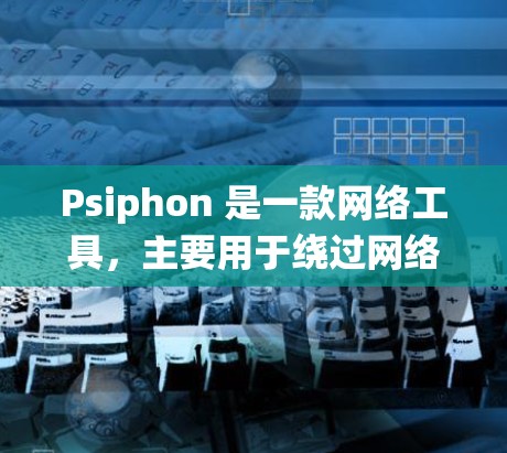 Psiphon 是一款网络工具,主要用于绕过网络限制,例如访问被地区限制的网站(如 Netflix、Disney+等)如果你想下载 Psiphon 客户端,可以按照以下步骤操作 Psiphon 是一款网络工具,主要用于绕过网络限制,例如访问被地区限制的网站(如 Netflix、Disney+等)如果你想下载 Psiphon 客户端,可以按照以下步骤操作