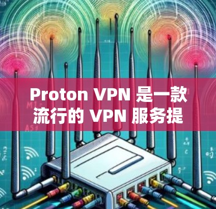 Proton VPN 是一款流行的 VPN 服务提供商,他们的服务主要用于保护用户的网络隐私和安全,防止被追踪或监控。Proton VPN 提供多平台的应用支持,包括手机版、电脑版等 Proton VPN 是一款流行的 VPN 服务提供商,他们的服务主要用于保护用户的网络隐私和安全,防止被追踪或监控。Proton VPN 提供多平台的应用支持,包括手机版、电脑版等