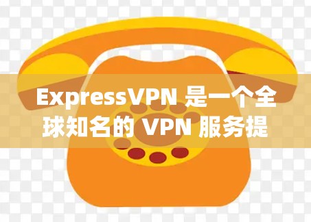 ExpressVPN 是一个全球知名的 VPN 服务提供商,提供高速、安全的网络连接,保护用户隐私。关于 ExpressVPN 的优惠信息,通常会在以下渠道发布
