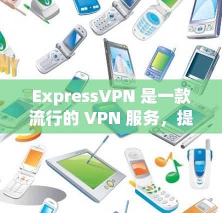 ExpressVPN 是一款流行的 VPN 服务,提供安全隐私保护。以下是使用 ExpressVPN 在电脑上的步骤 ExpressVPN 是一款流行的 VPN 服务,提供安全隐私保护。以下是使用 ExpressVPN 在电脑上的步骤