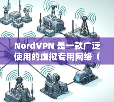 NordVPN 是一款广泛使用的虚拟专用网络(VPN)服务提供商,其客户端支持多种操作系统,包括 Linux。以下是关于 NordVPN 在 Linux 版本的一些详细信息 NordVPN 是一款广泛使用的虚拟专用网络(VPN)服务提供商,其客户端支持多种操作系统,包括 Linux。以下是关于 NordVPN 在 Linux 版本的一些详细信息