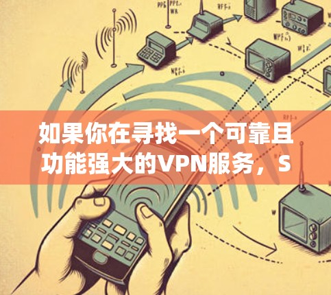 如果你在寻找一个可靠且功能强大的VPN服务,StrongVPN是一个不错的选择。以下是一些关于StrongVPN的推荐理由 如果你在寻找一个可靠且功能强大的VPN服务,StrongVPN是一个不错的选择。以下是一些关于StrongVPN的推荐理由