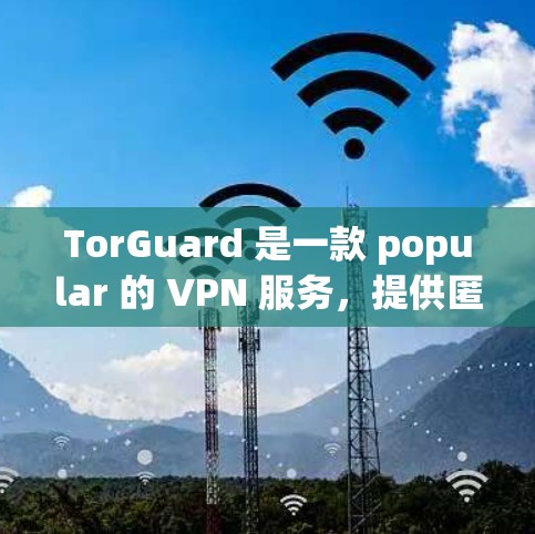 TorGuard 是一款 popular 的 VPN 服务,提供匿名性和安全性。你可以通过以下步骤下载 TorGuard 客户端 TorGuard 是一款 popular 的 VPN 服务,提供匿名性和安全性。你可以通过以下步骤下载 TorGuard 客户端