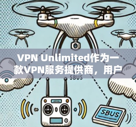 VPN Unlimited作为一款VPN服务提供商,用户在使用过程中可能会遇到各种问题。以下是对这些常见问题的分类及其可能的解决方法
