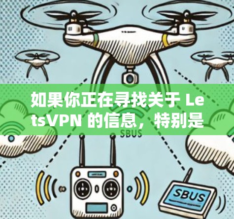 如果你正在寻找关于 LetsVPN 的信息,特别是关于其 VPN 代理 的设置或使用,请告诉我更多细节。以下是一些可能的问题或信息你可能需要 如果你正在寻找关于 LetsVPN 的信息,特别是关于其 VPN 代理 的设置或使用,请告诉我更多细节。以下是一些可能的问题或信息你可能需要
