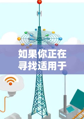如果你正在寻找适用于苹果设备(如iPhone、iPad或Mac)的VPN测试平台,以下是一些常用的工具和平台,帮助你测试和验证VPN服务的性能和连接性