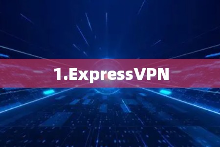 1.ExpressVPN 1.ExpressVPN