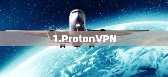 1.ProtonVPN 1.ProtonVPN