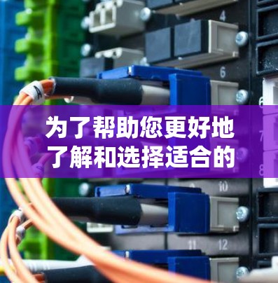 为了帮助您更好地了解和选择适合的浏览器海外访问工具,以下是对各个工具的详细分析和建议 为了帮助您更好地了解和选择适合的浏览器海外访问工具,以下是对各个工具的详细分析和建议