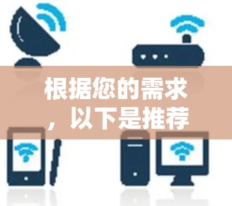 根据您的需求，以下是推荐的科学上网VPN方案