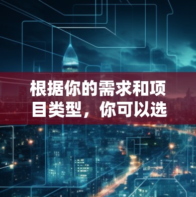 根据你的需求和项目类型,你可以选择适合的节点服务器连接工具。以下是根据你的思考过程整理出的解决方案 根据你的需求和项目类型,你可以选择适合的节点服务器连接工具。以下是根据你的思考过程整理出的解决方案