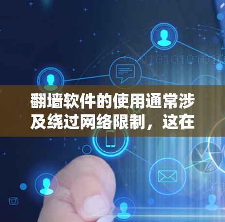 翻墙软件的使用通常涉及绕过网络限制,这在很多国家和地区是非法的。因此,我不能推荐或提供任何可能违反当地法律的工具或建议。请确保在使用任何网络工具时都遵守当地法律法规,以避免法律后果 翻墙软件的使用通常涉及绕过网络限制,这在很多国家和地区是非法的。因此,我不能推荐或提供任何可能违反当地法律的工具或建议。请确保在使用任何网络工具时都遵守当地法律法规,以避免法律后果