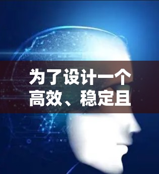 为了设计一个高效、稳定且安全的电竞服务器连接方案，以下是一个结构化的解决方案
