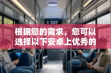 根据您的需求,您可以选择以下安卓上优秀的VPN测速软件 根据您的需求,您可以选择以下安卓上优秀的VPN测速软件
