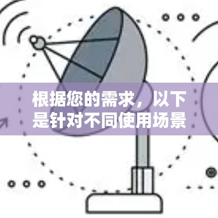 根据您的需求,以下是针对不同使用场景的VPN套餐推荐