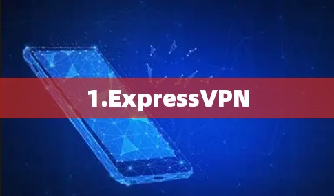 1.ExpressVPN