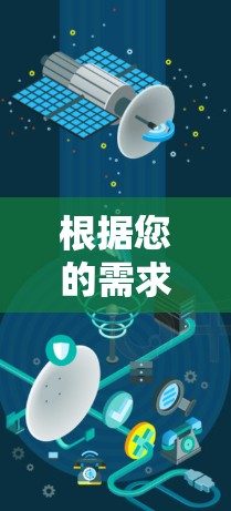 根据您的需求,以下是逐步的解决方案,帮助您选择并下载适合的免费VPN加速软件 根据您的需求,以下是逐步的解决方案,帮助您选择并下载适合的免费VPN加速软件